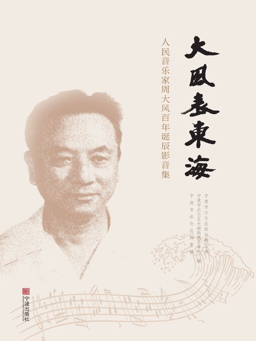 Cover image for 大风表东海